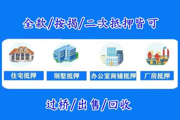 昌都房产抵押