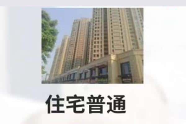 昌都住宅抵押
